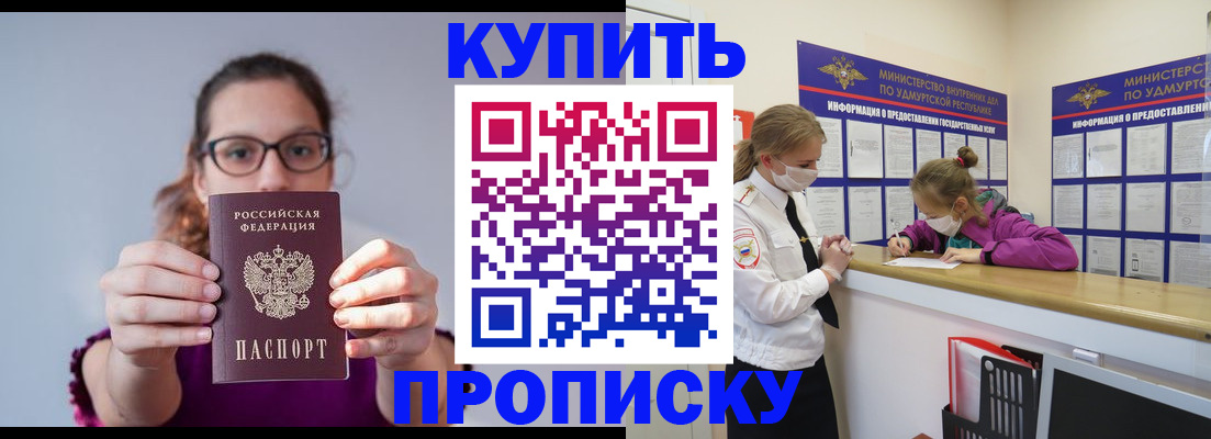 прописка 2025 в Еманжелинске