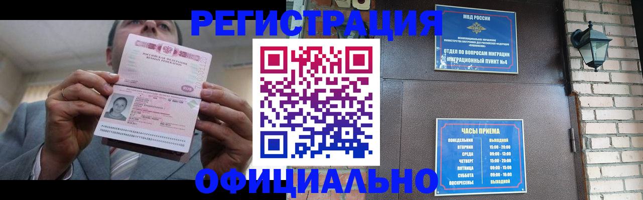 миграционный учет в Еманжелинске